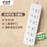 公牛（BULL）分控插座/插线板/插排/排插/接线板/拖线板  3C认证  6位分控全长3米 独立开关 GN-B2063