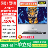 LENOVO联想一体机台式电脑27英寸【国家补贴】高配办公学习家用游戏生态异能者全套整机【定制】 【商务黑】13代W-1370P | 十六线程 旗舰 32G内存+1T固态