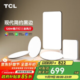 TCL全光谱LED客厅吸顶灯套餐现代简约中山灯具 黑苹果套餐