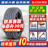 胎小强推荐 全新耐磨轮胎 205/55R16适配速锐奇瑞A3和悦帝豪和悦RS