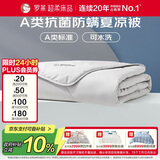 罗莱家纺 空调被子A类可水洗抗菌防螨夏凉被芯 2.0斤 150*215cm