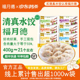 福月德【加购6袋到手价59.9元】 清真手工牛羊肉水饺速冻早餐速食品饺子 牛肉萝卜400g单袋
