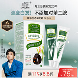 章华（SAVOL）生态染发霜棕黑色（染发膏盖白不含对苯二胺无敏染发剂）京东自营