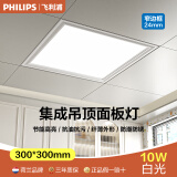 飞利浦（PHILIPS） 厨卫集成吊顶浴室灯厕所LED面板灯厨房灯卫生间嵌入式铝扣板吊顶 基础防护铝材】10W白光 300x300