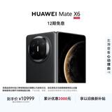 HUAWEI Mate X6 12GB+256GB曜石黑分布式玄武架构 鸿蒙大屏AI 红枫原色影像折叠旗舰手机 折叠屏