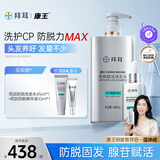 康王拜耳腺苷防脱套装 赋活毛囊头皮护理洗发水400ml+精华液75ml