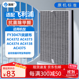 简克（JIANKE）适配飞利浦空气净化器滤芯过滤网AC4076 FY3047配AC4372AC4374AC4375