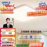 欧普（OPPLE）24瓦吸顶灯客厅卧室灯具可调光LED灯饰呵护光防蓝光10㎡ 冰玉III 
