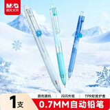 晨光文具自动铅笔 极境冬语0.7mm冬季限定雪花图案学生开学书写绘图专用高颜值铅笔随机1支AMPJ4025