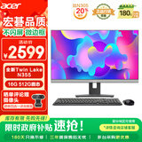 宏碁（acer）商祺 一体台式机电脑 23.8英寸（英特尔全新 i3-N355 16G 512G SSD）办公家用