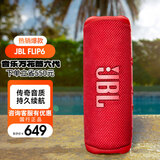 JBL FLIP6 音乐万花筒六代 便携式蓝牙音箱低音炮 防水防尘多台串联 赛道扬声器 独立高音单元 庆典红