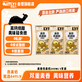 OATLY噢麦力 麦香味燕麦奶 高钙植物蛋白早餐奶谷物饮料 200ml三连包