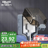 德力西（DELIXI）开关插座防水盒 IP66户外暴雨防溅盒 加大加厚密封防雨 86型一位