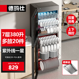 德玛仕（DEMASHI）商用消毒柜 立式消毒碗柜消毒柜家用酒杯茶杯餐具碗筷家用厨房紫外线消毒柜大容量立式消毒柜 7层380升丨中温丨紫外线一星消毒
