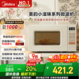 美的（Midea）小滋味系列微波炉变频家用奶油风百搭复古转盘式一级能效微波炉以旧换新20L（M2H2）
