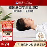 富安娜儿童乳胶枕 泰国进口抗菌学生护颈枕 天然乳胶枕芯 一只装50*30cm