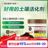 美乐棵土壤活化剂松土精土壤活化宝疏松土壤水溶肥料防板结250G
