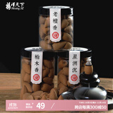 福澤天下三味倒流香檀香沉香塔香熏香倒流香粒香薰 120粒配倒流香炉