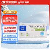 田可 环孢素软胶囊50mg*50粒/盒