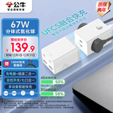公牛（BULL）氮化镓67W快充笔记本插座/桌面充电站/USB分体式插线板3C认证 适用iphone17 总控开关2C2A+3孔白色