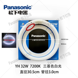 松下环形灯管YH32/7200K/ YH22三基色吸顶灯圆形22W/32W/40W YH 32W 三基色白光（7200K） 直径305mm 管径3