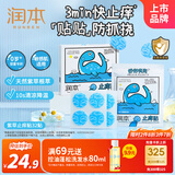 润本（RUNBEN）紫草舒缓止痒贴32贴/盒紫草膏蚊虫叮咬消包儿童护肤品标准-水龙版