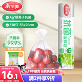 美丽雅 抗菌保鲜袋食品级310只大号35*25cm 点断式一次性微波冰箱塑料袋