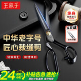 王麻子裁缝剪刀  工业级缝纫裁布剪子 服装专用手工大剪刀防锈 10英寸