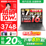 联想小新16/小新Pro16GT AI元启 2025新品可选超轻薄笔记本电脑办公大学生设计本 旗舰锐龙7 32G 1T 升级｜Pro16 高性能 16英寸 高清全面屏