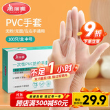 美丽雅一次性手套100只 中号PVC家务厨房烘焙洗碗清洁加厚橡胶手套