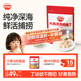 秋田满满大西洋真鳕鱼丁原切儿童早餐高蛋白享宝宝婴儿食谱200g