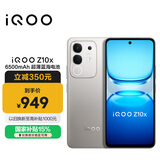 vivoiQOO Z10x 8GB+128GB 月岩钛 6500mAh超薄蓝海电池 天玑7300 护眼LCD屏幕 电竞手机 国家补贴