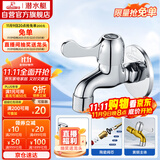 潜水艇（Submarine）L101拖把池龙头 黄铜镀铬 陶瓷阀芯 四分口径防溅水快开龙头