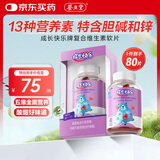养生堂成长快乐牌复合维生素软糖（果味型）胡萝卜素 维生素c和锌 儿童 复维软片80粒