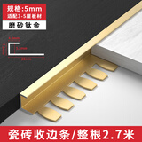 贝安象瓷砖收边条收口条垭口木地板极窄压条铝合金阳角护角条t型封边条 【适配3-5mm】2.7米-磨砂钛金