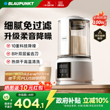 蓝宝（BLAUPUNKT）低音破壁机家用豆浆机全自动免煮五谷杂粮多功能破壁机榨汁机辅食机料理早餐机【政府补贴】PB02S