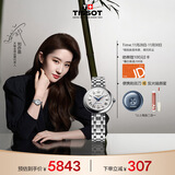天梭（TISSOT）刘亦菲同款手表 小美人系列女表 瑞士机械女士钢带腕表时尚表