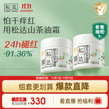 松达儿童面霜山茶油婴儿面霜宝宝润肤霜保湿霜滋润秋冬面霜68g*2