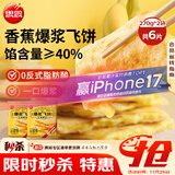 思念香蕉爆浆飞饼540g6片手抓饼水果夹心馅饼早餐半成品早点速食