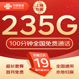 中国联通流量卡不限速纯上网通用电话卡手机卡5G卡大流量无限速流量卡联通流量卡 上海超大流量19元235G全国流量100分勿拍省外