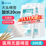 海氏海诺大头医用无菌棉签20cm*200支消毒棉签棒大伤口妇科阴道清洁加长