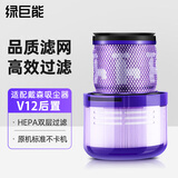 绿巨能（llano） 适配dyson戴森吸尘器V12后置过滤网滤芯配件V7/V8/V10//V11/V15/Slim轻量前置