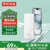 京东京造22.5W超级快充轻薄便携充电宝10000毫安时3c认证可上飞机京东自营移动电源适用苹果17华为小米荣耀