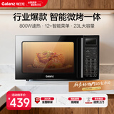 格兰仕（Galanz）家用微波炉烤箱一体机 23升大容量 800瓦速热  智能菜单 杀菌解冻 智能平板式 光波炉Q6(P0)