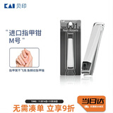 貝印（KAI）日本进口全钢指甲钳/指甲刀剪单把（防飞溅）001系列中号M