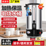 美莱特（MILATE）开水桶商用家用电热开水器双层不锈钢热水桶奶茶烧水桶保温 20L（双层防烫保温，304内胆）