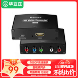 毕亚兹 色差转hdmi转换器 高清1080P分量线ypbpr转hdmi音视频同步转换 机顶盒/wii/XBOX信号接老电视 z12