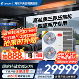 海尔【下单立减20%全国可用】智家出品中央空调一拖四一拖三全直流变频一级能效智能物联自清洁leader 7匹 一级能效 一拖六四室两厅140㎡【双风扇】