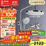 科勒（KOHLER）恒温花洒可升降淋浴器花洒套装二出水三出水恒温淋浴柱 圆形大顶喷21724T-CP