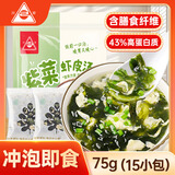 川珍紫菜虾皮汤75g 15小包 裙带菜速食冲泡混沌汤料包 低脂肪早餐干货
